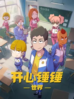 韩漫漫画人气榜第二名封面